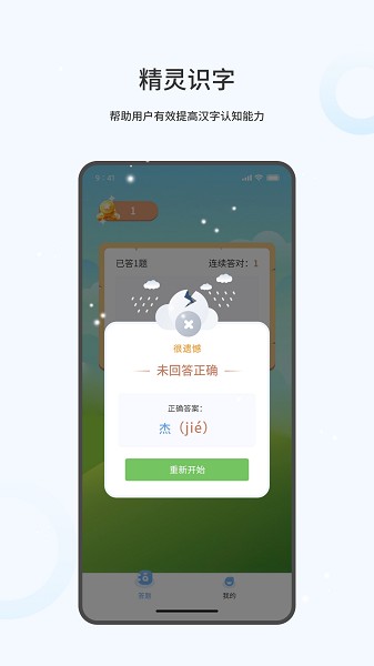 精灵识字软件app最新版下载