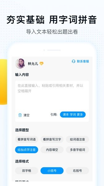 字词拼音软件app最新下载