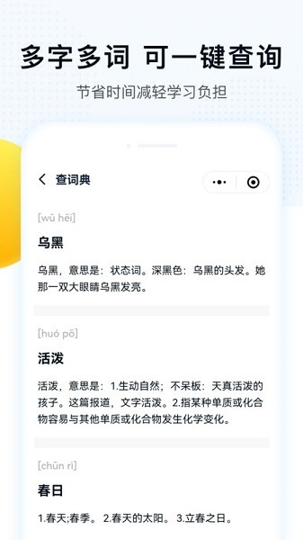 字词拼音软件app最新下载