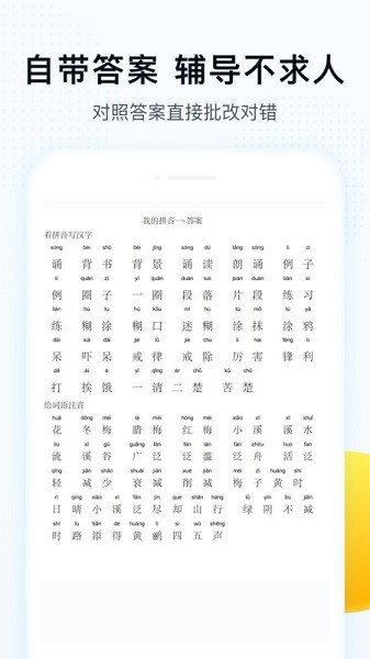 字词拼音软件app最新下载