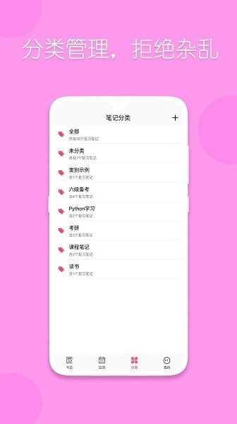 复习规划笔记app2025版本下载安装