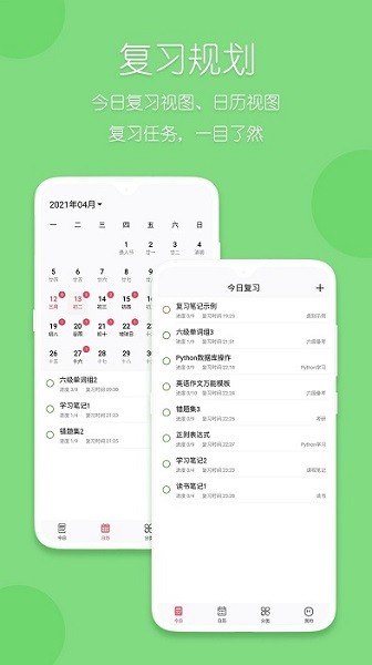 复习规划笔记app2025版本下载安装