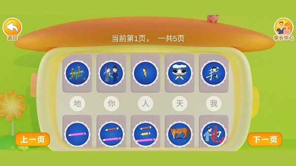 田小艾学汉字软件app最新版下载