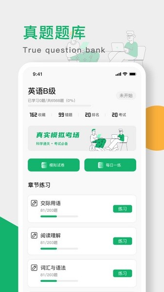 英语b级软件下载2025版本
