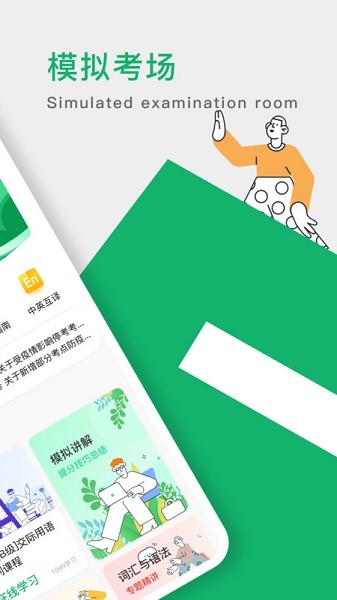 英语b级软件下载2025版本