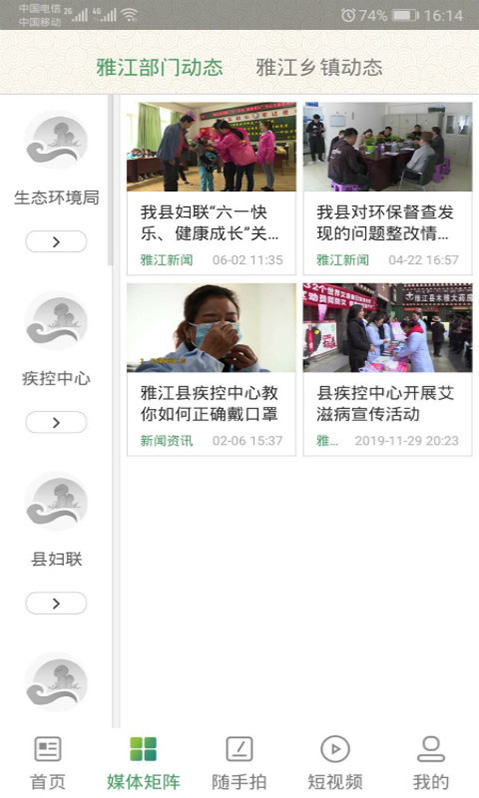 云上雅江app官方版下载