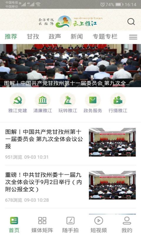云上雅江app官方版下载