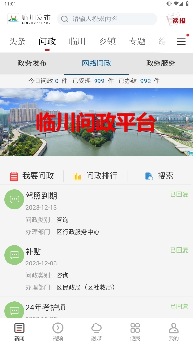临川发布app下载安卓版