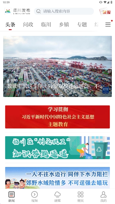 临川发布app下载安卓版