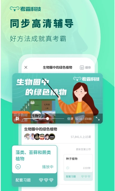 初中生物app安卓版下载