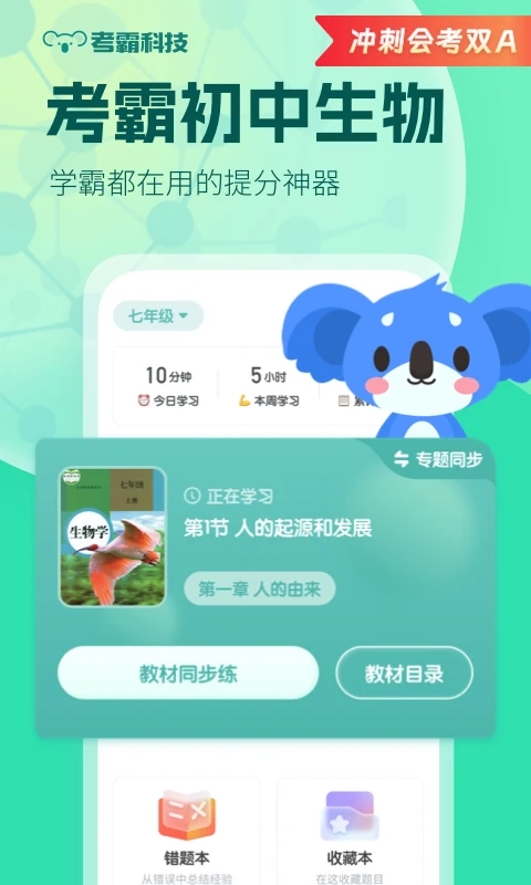 初中生物app安卓版下载