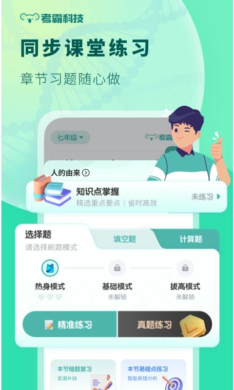 初中生物app安卓版下载