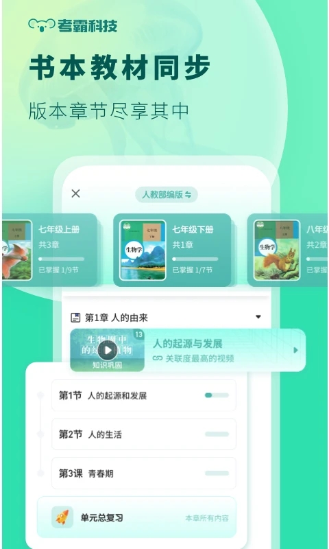 初中生物app安卓版下载