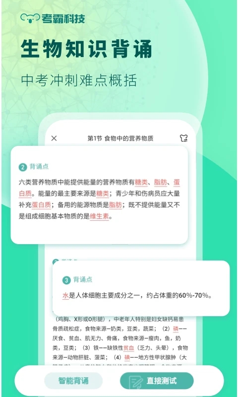 初中生物app安卓版下载