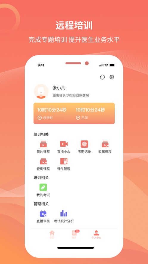 湖南云上妇幼平台app官方版下载