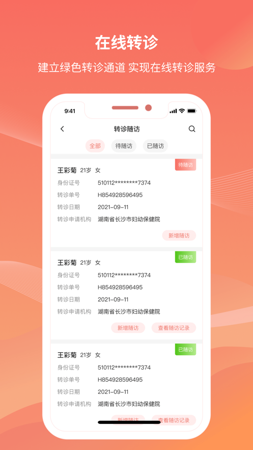 湖南云上妇幼平台app官方版下载
