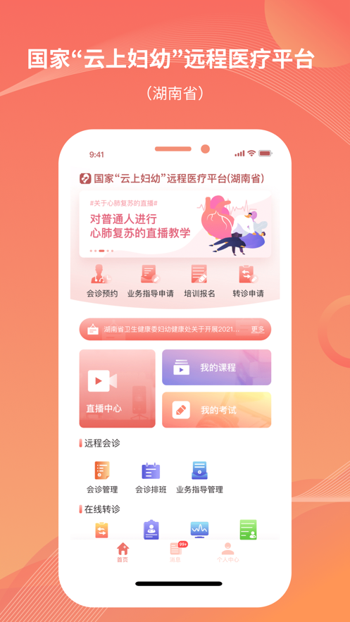 湖南云上妇幼平台app官方版下载