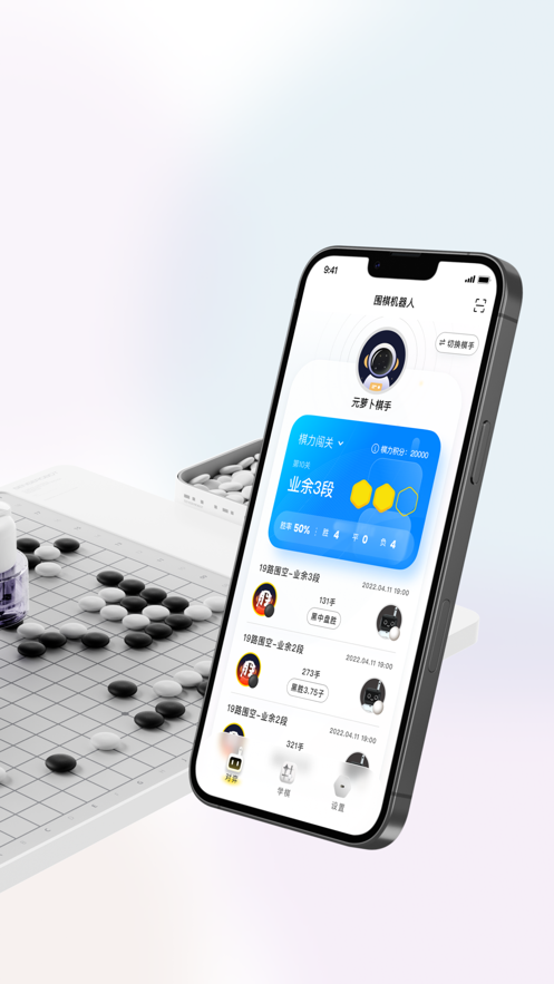 元萝卜围棋机器人官方app下载