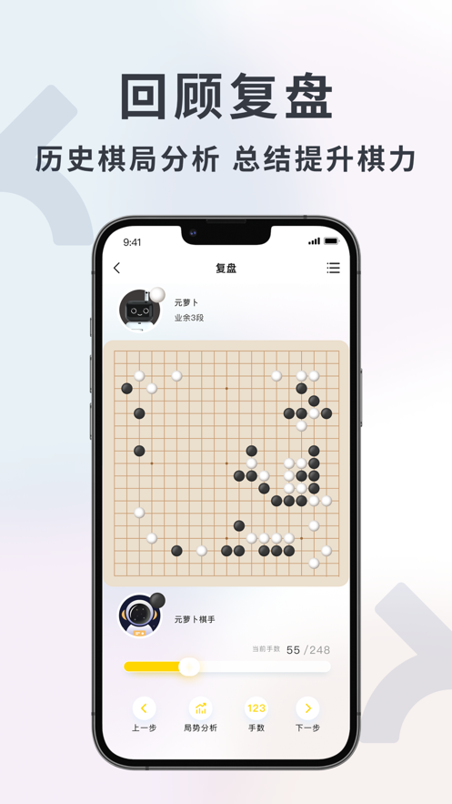 元萝卜围棋机器人官方app下载