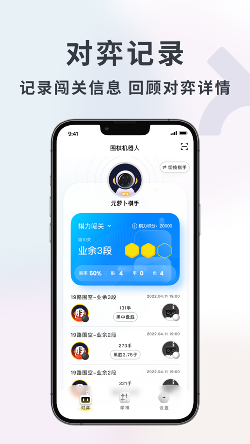 元萝卜围棋机器人官方app下载