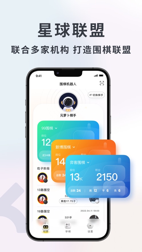 元萝卜围棋机器人官方app下载
