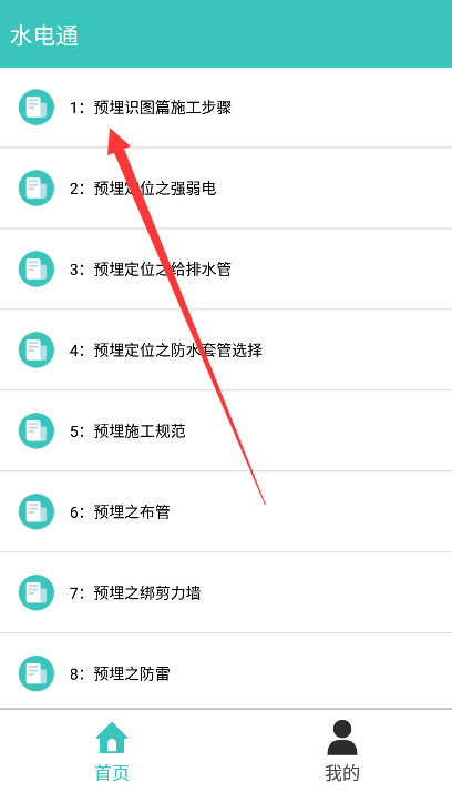 水电通手机版官方下载