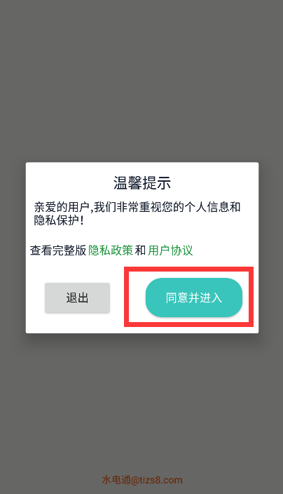 水电通手机版官方下载