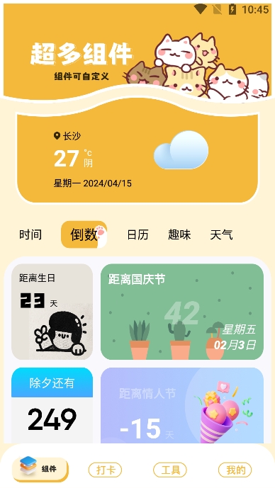 卡通小组件官方下载