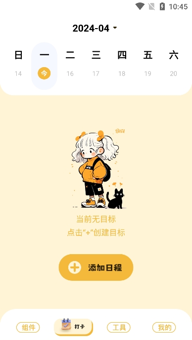 卡通小组件官方下载