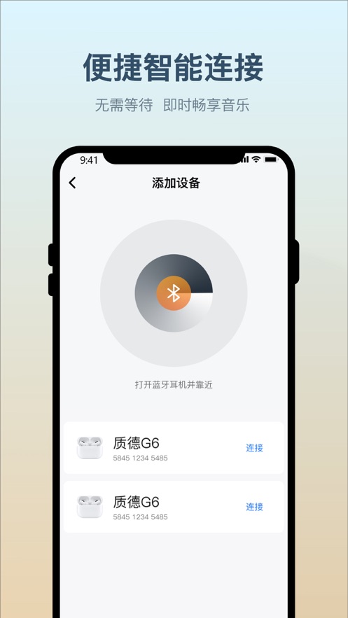 小质耳机下载官方版