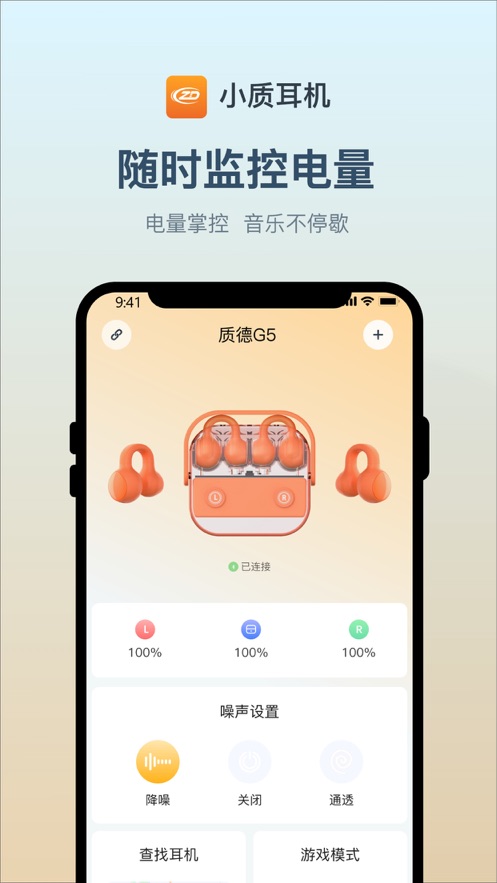 小质耳机下载官方版