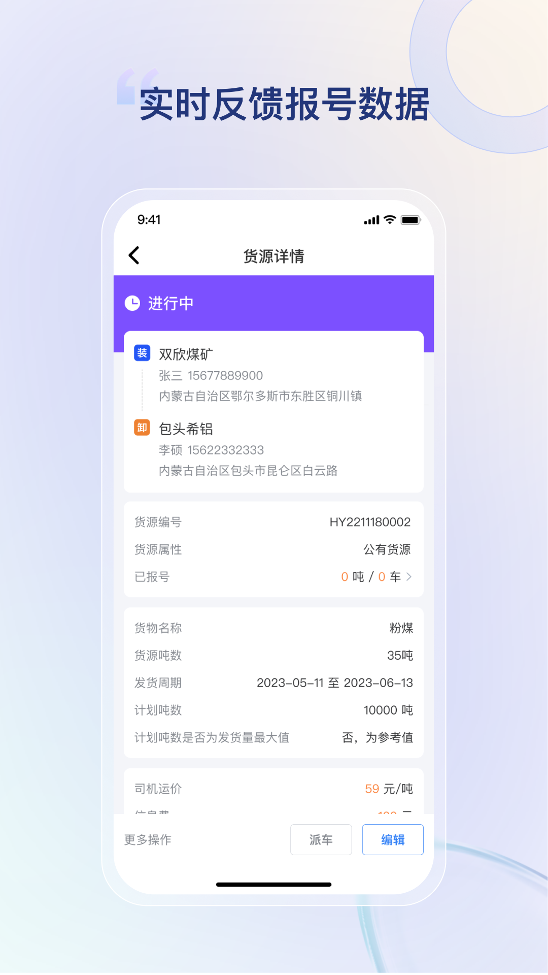 方程物流货主端app官方版下载