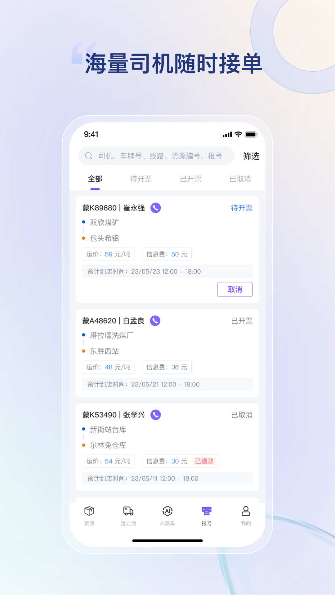 方程物流货主端app官方版下载