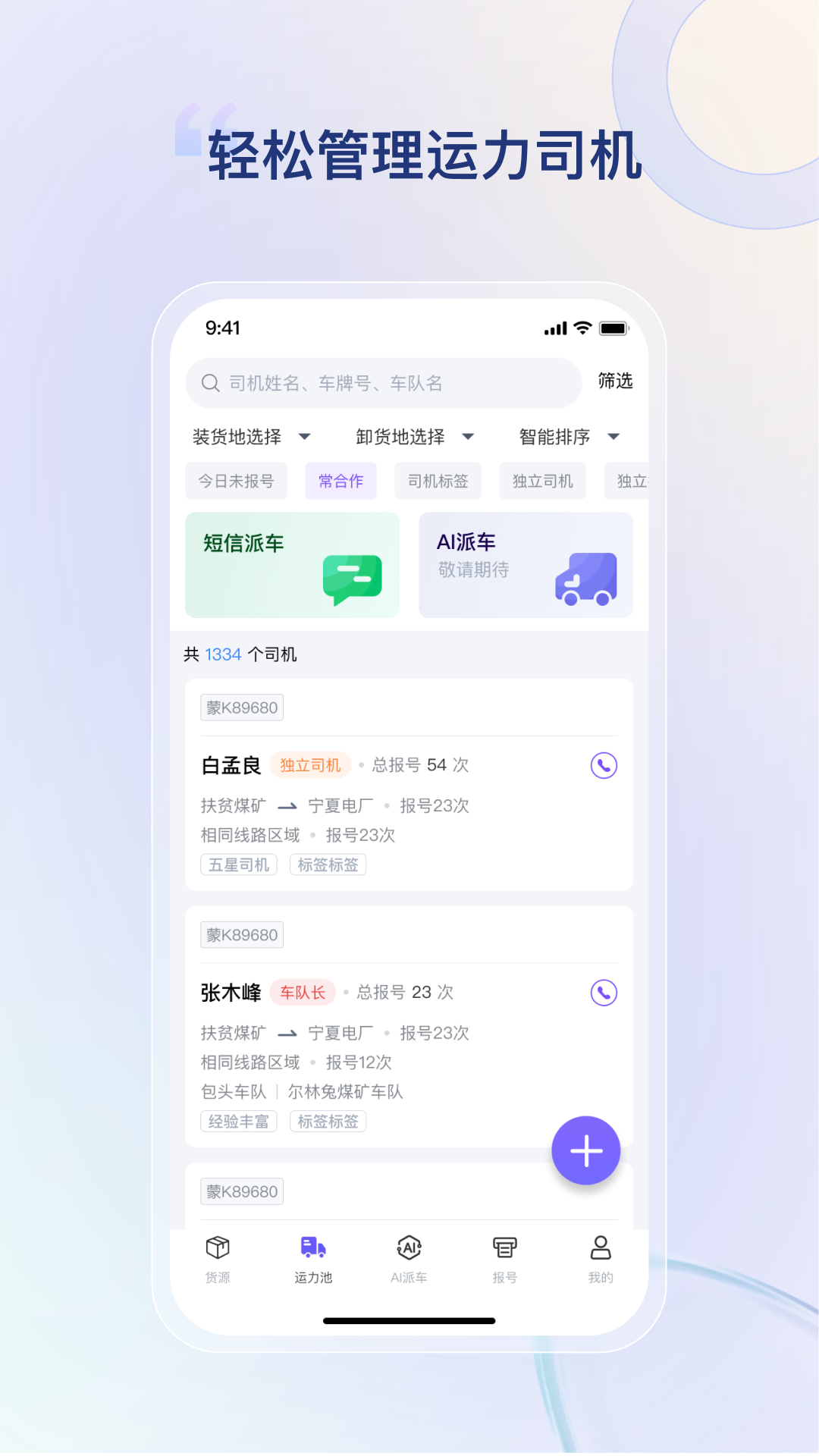 方程物流货主端app官方版下载