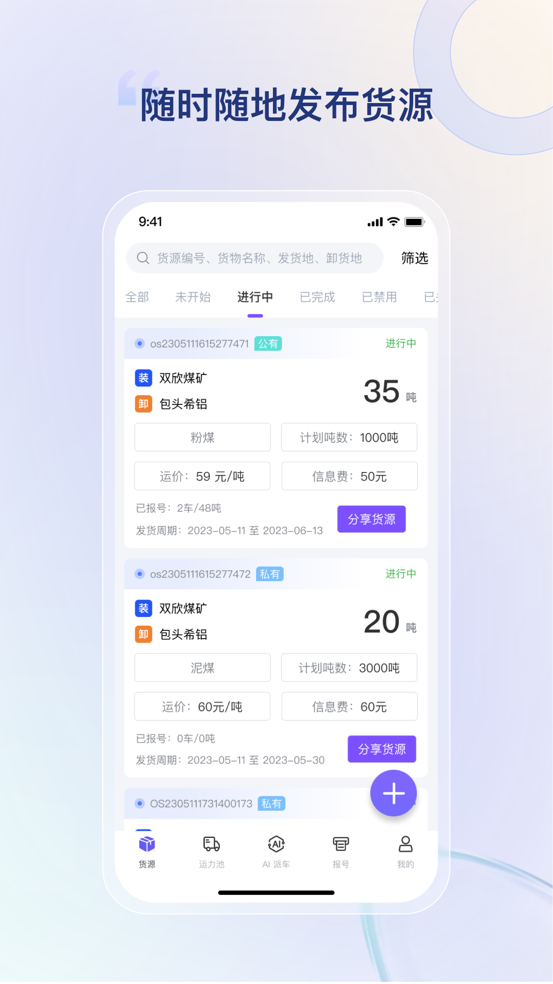 方程物流货主端app官方版下载