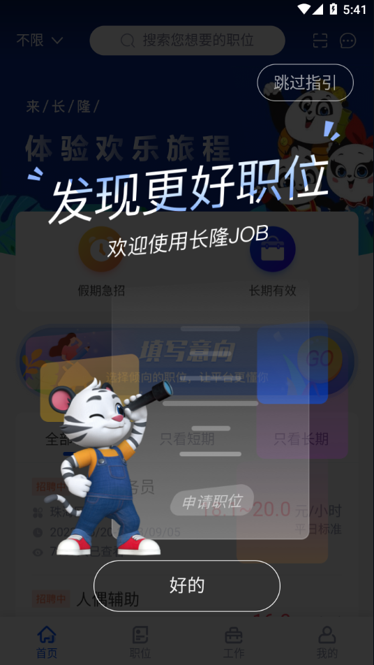 长隆Job官方下载