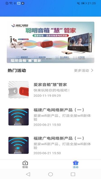 爱家生活app下载手机版