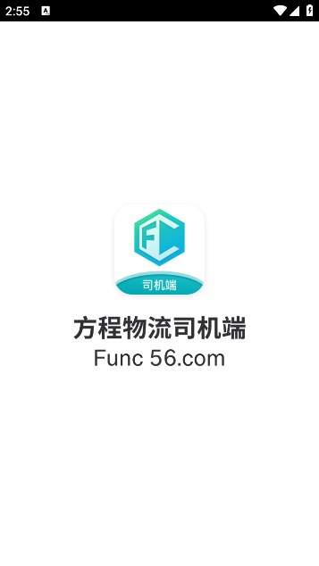 方程物流司机端app官方版下载