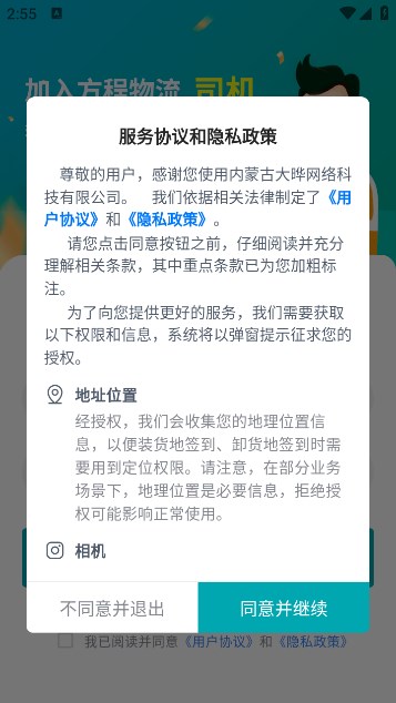 方程物流司机端app官方版下载