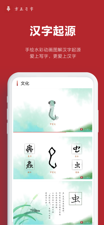 方正习字官方新版本下载