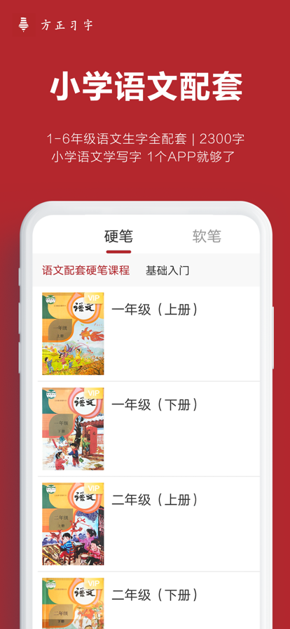 方正习字官方新版本下载
