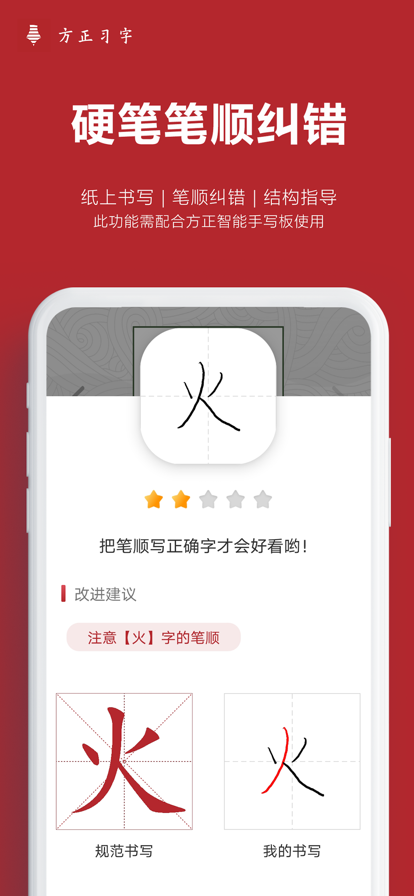 方正习字官方新版本下载
