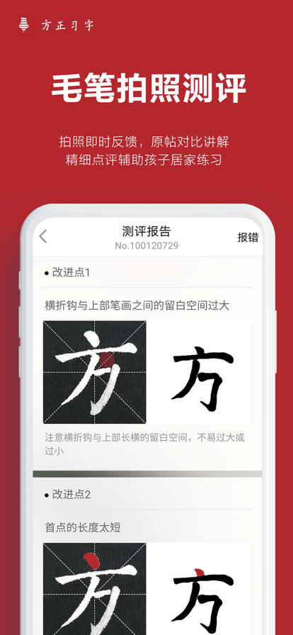 方正习字官方新版本下载