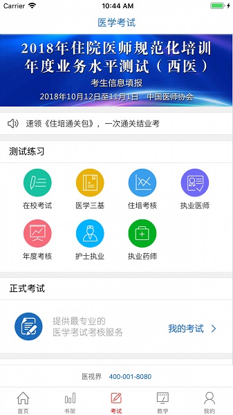 医学电子书包最新版下载最新版