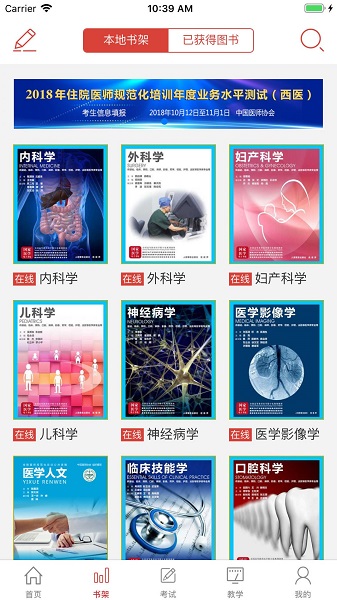 医学电子书包最新版下载最新版