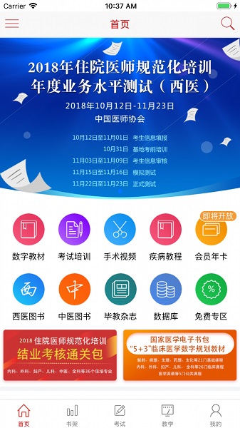 医学电子书包最新版下载最新版