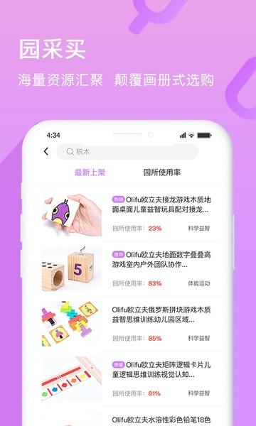 幼趣魔方手机版安卓版最新