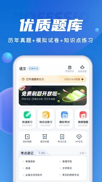 成人高考聚题库软件2025安卓最新版