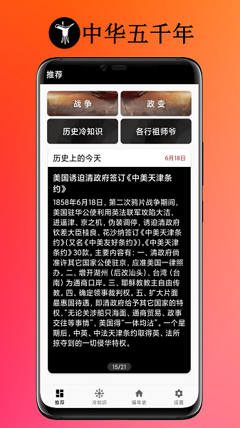 中华五千年最新版安卓下载最新版