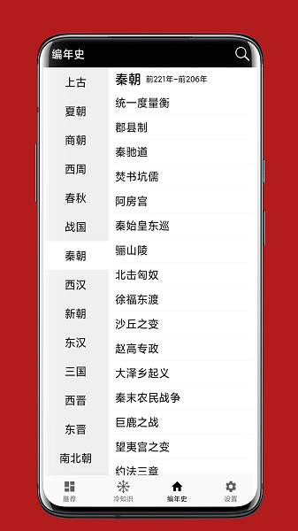 中华五千年最新版安卓下载最新版